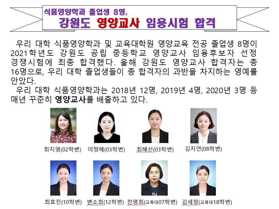 [합격]2021년도 임용고시 8명 합격 대표이미지