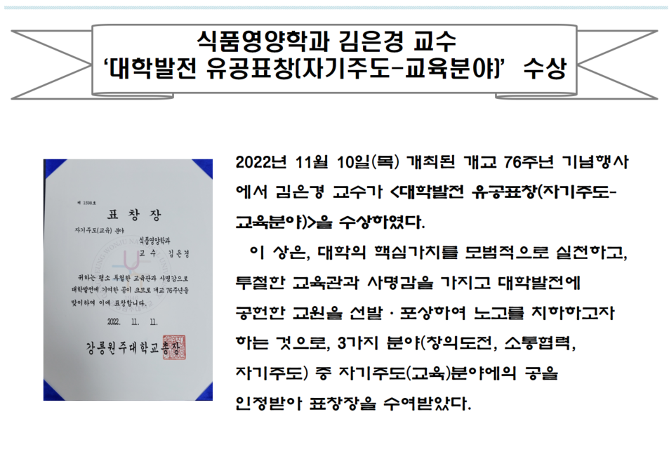 [대학발전 유공표창 수상]김은경 교수 대표이미지