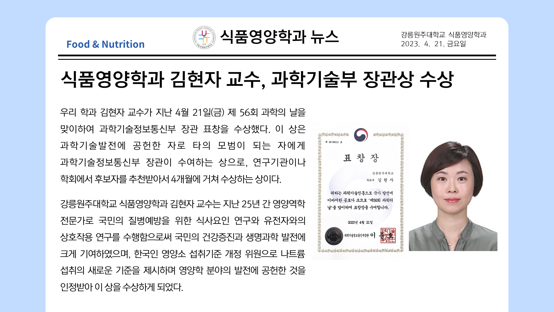 식품영양학과 김현자 교수, 과학기술부 장관상 수상 대표이미지
