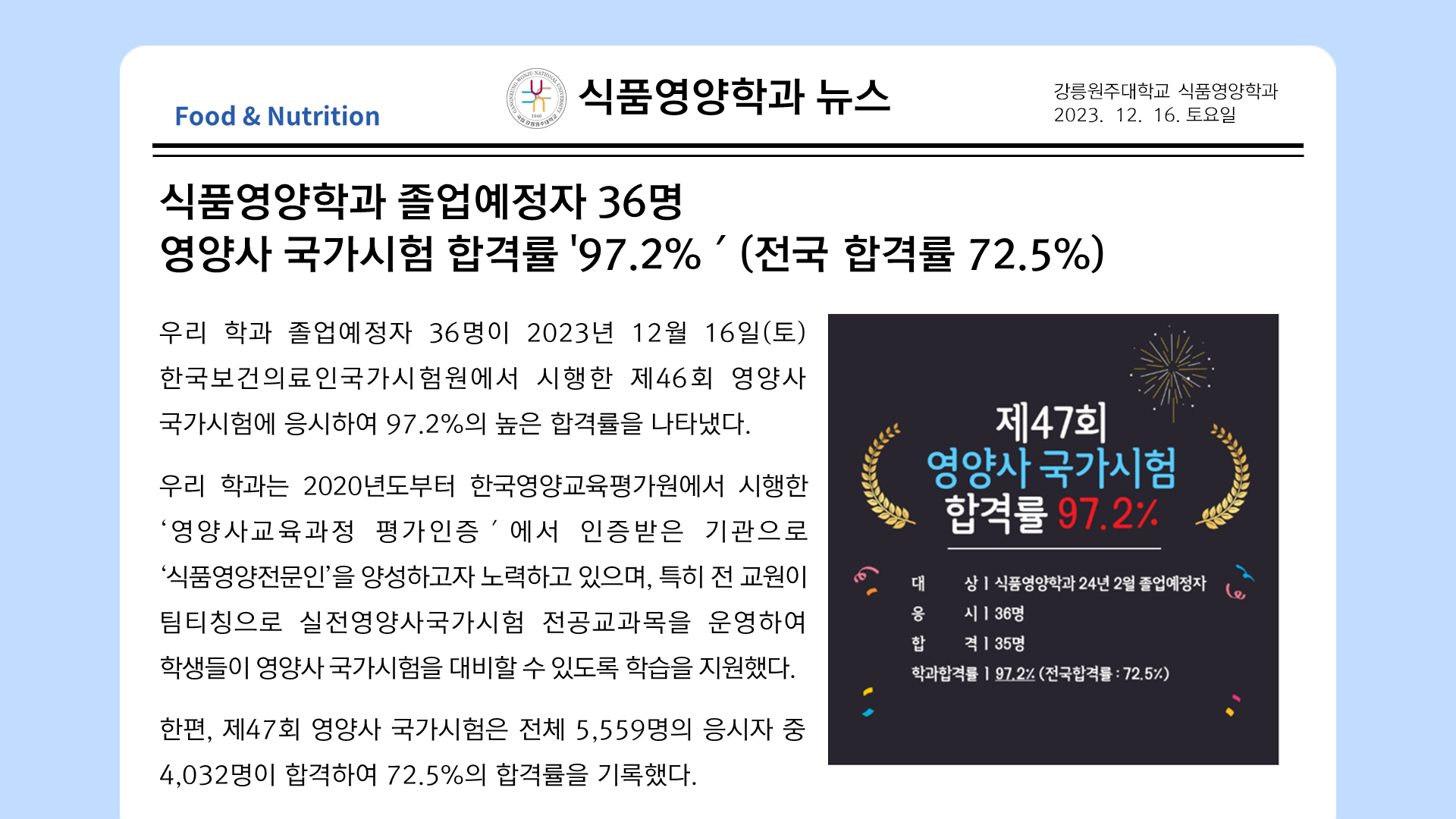 제47회 영양사 국가시험 합격률 97.2% 대표이미지